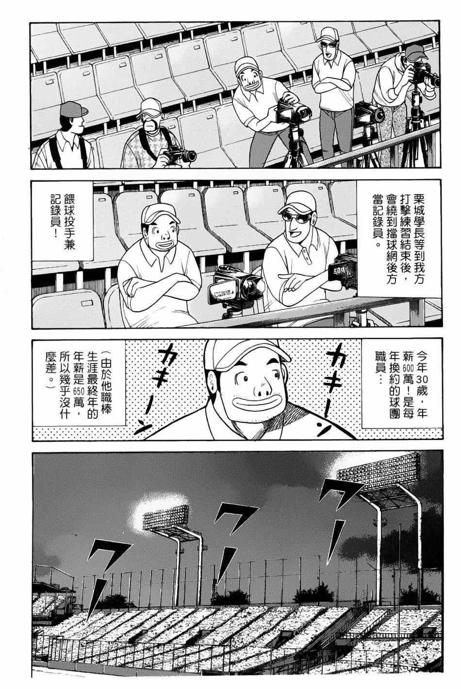 《钱进球场》漫画最新章节第16话免费下拉式在线观看章节第【18】张图片