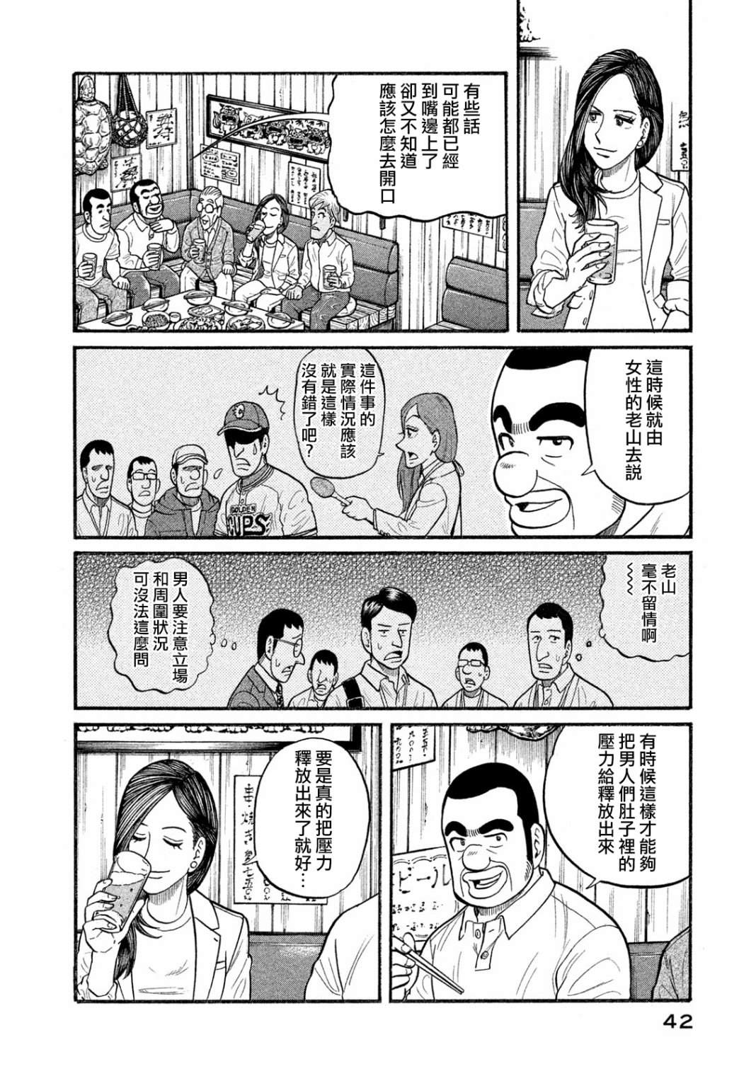 《钱进球场》漫画最新章节第03部02话免费下拉式在线观看章节第【16】张图片