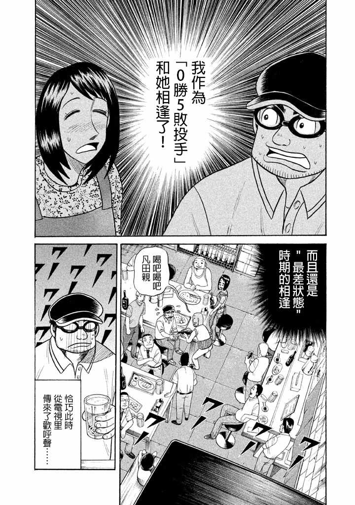 《钱进球场》漫画最新章节第65话免费下拉式在线观看章节第【24】张图片