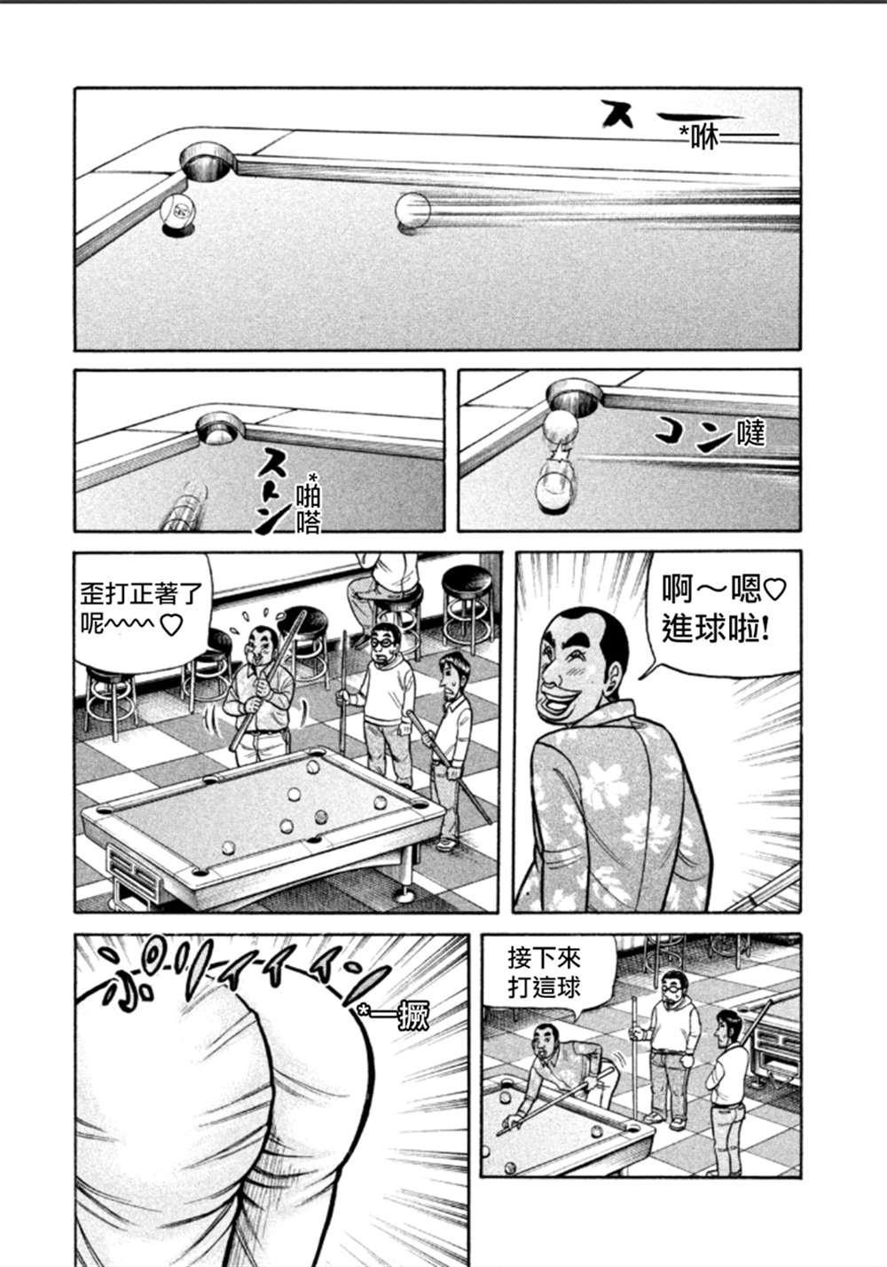 《钱进球场》漫画最新章节第02部138话免费下拉式在线观看章节第【26】张图片