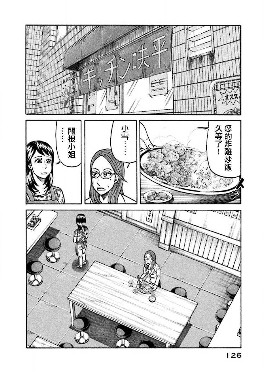 《钱进球场》漫画最新章节第02部28话免费下拉式在线观看章节第【2】张图片