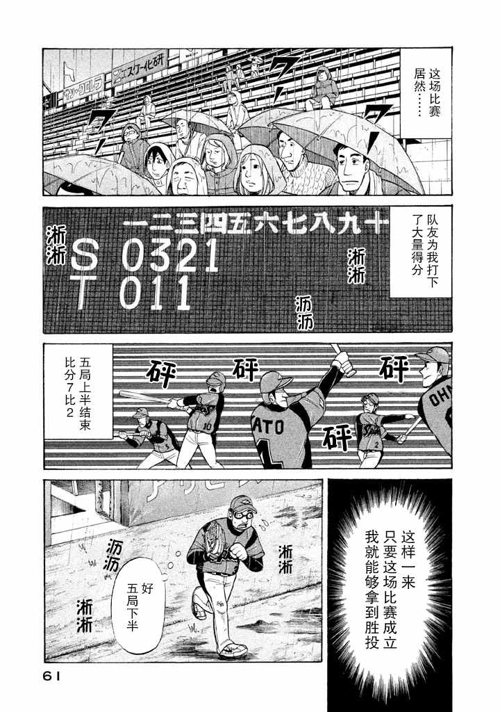 《钱进球场》漫画最新章节第54话免费下拉式在线观看章节第【6】张图片