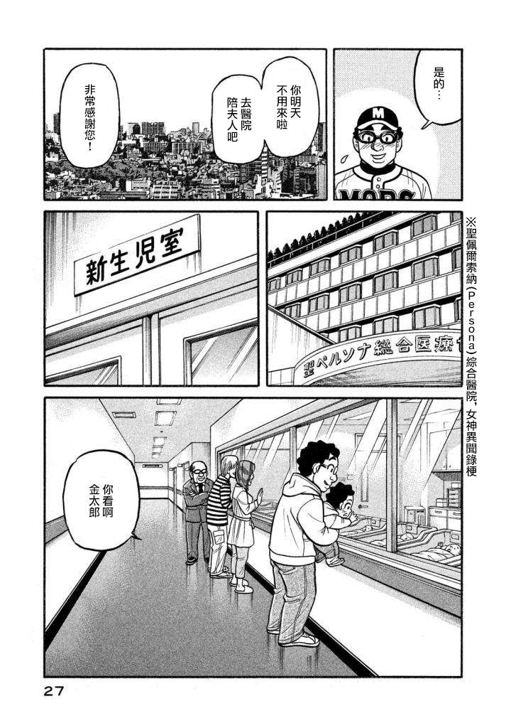 《钱进球场》漫画最新章节第02部133话免费下拉式在线观看章节第【3】张图片