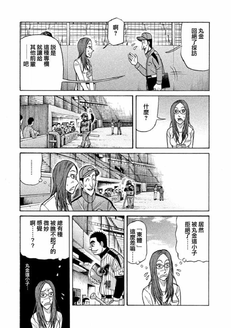 《钱进球场》漫画最新章节第98话免费下拉式在线观看章节第【17】张图片