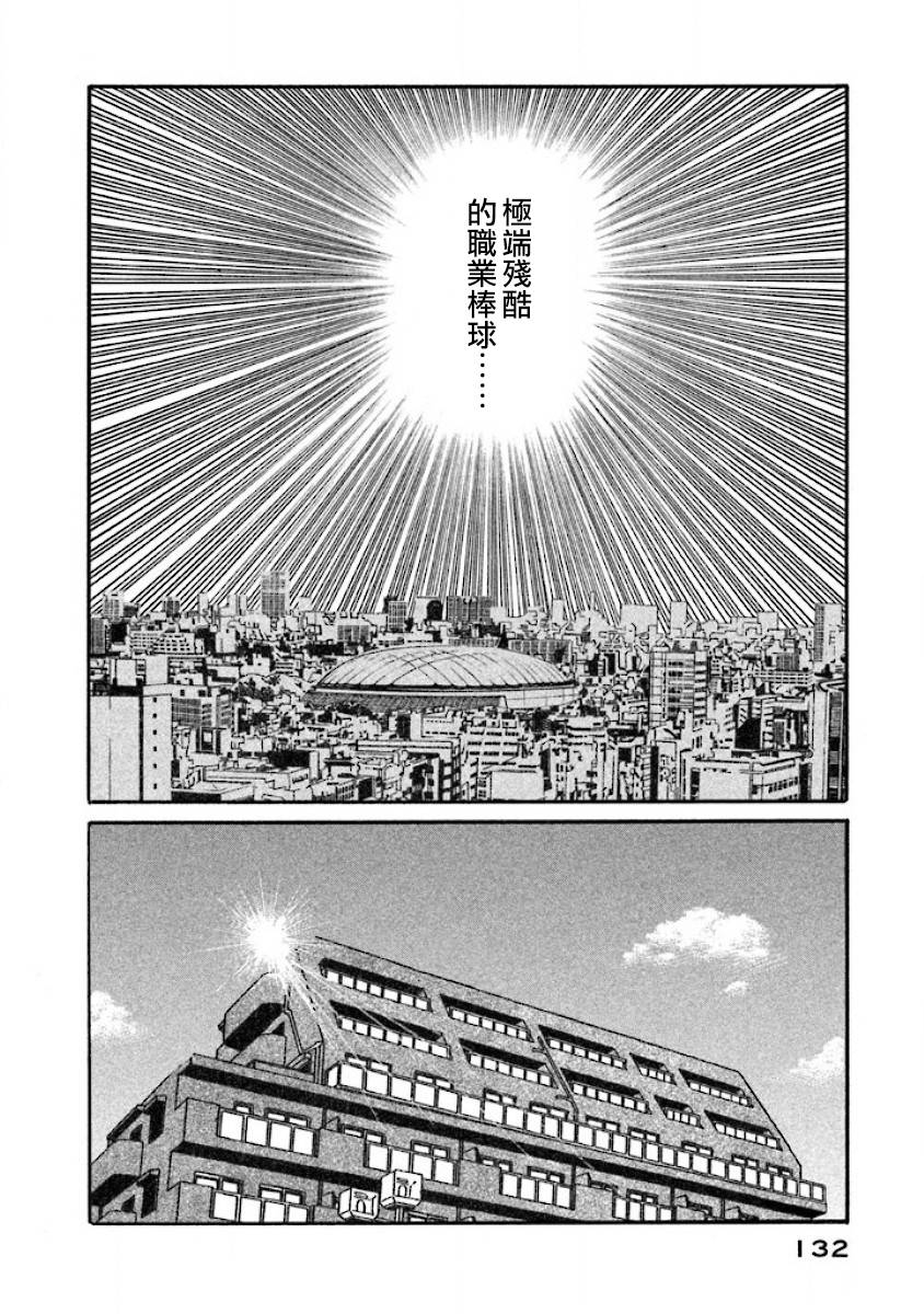 《钱进球场》漫画最新章节第02部38话免费下拉式在线观看章节第【8】张图片