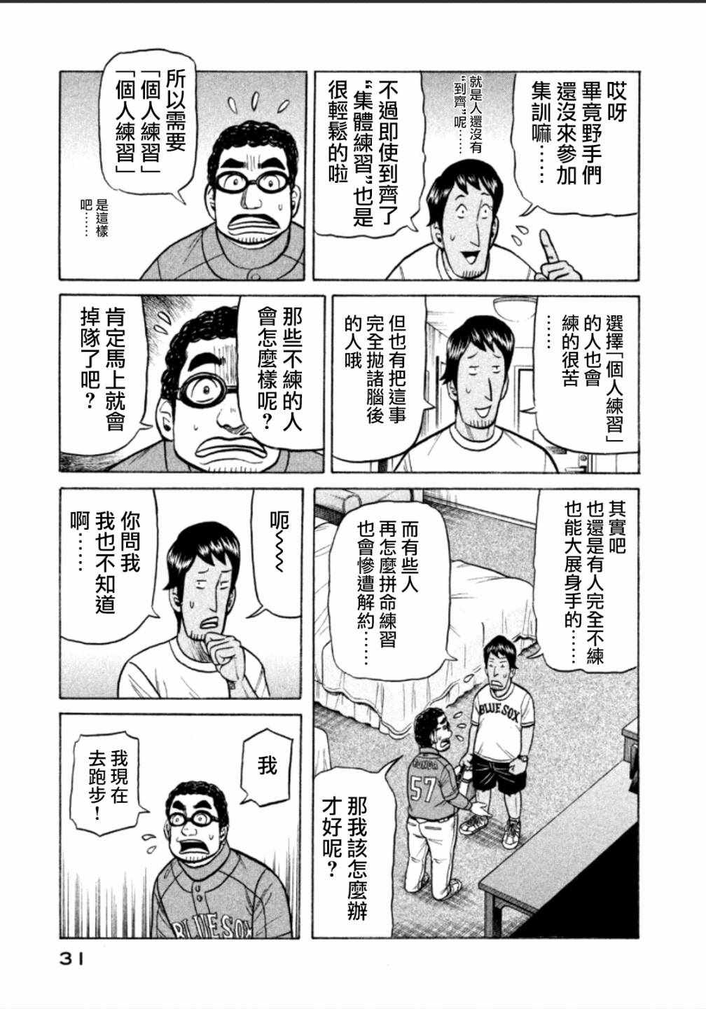 《钱进球场》漫画最新章节第136话免费下拉式在线观看章节第【3】张图片