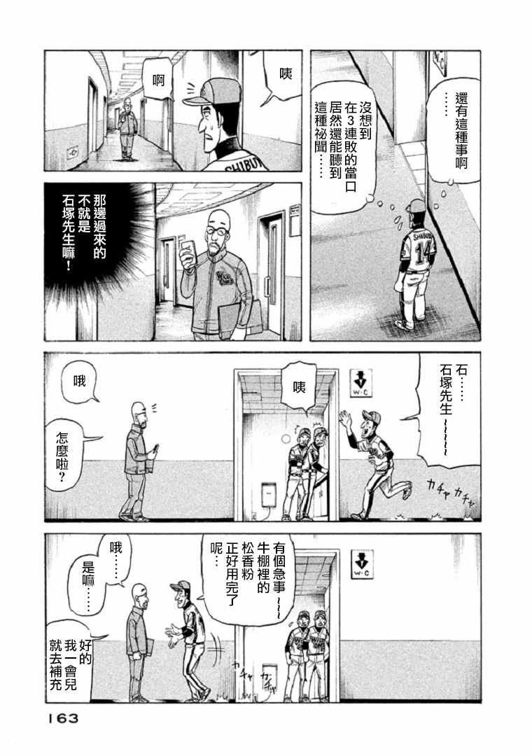 《钱进球场》漫画最新章节第104话免费下拉式在线观看章节第【13】张图片