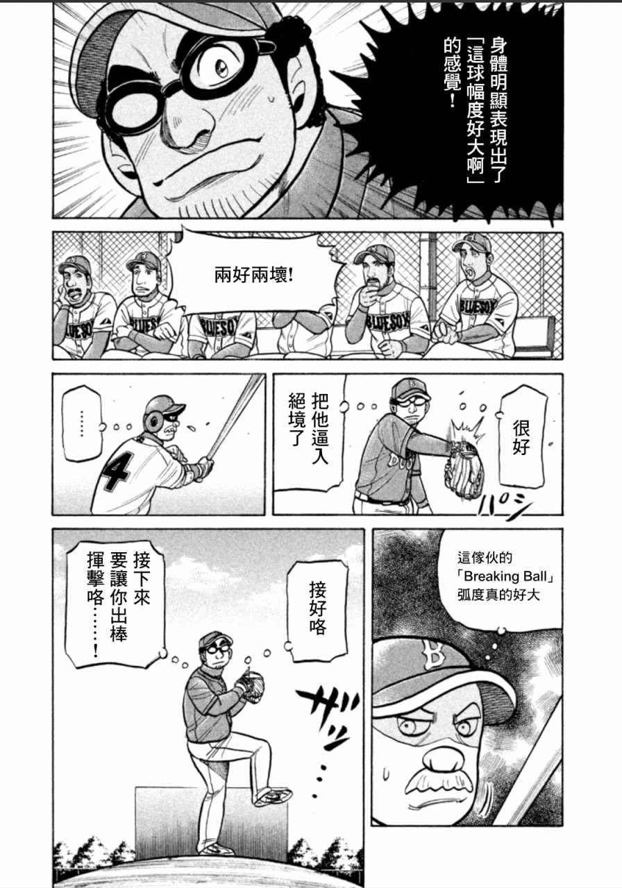 《钱进球场》漫画最新章节第142话免费下拉式在线观看章节第【21】张图片