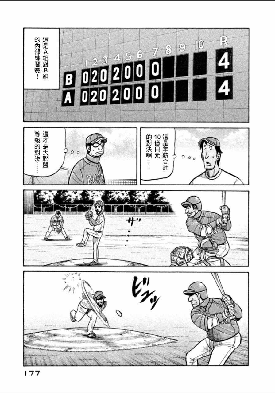 《钱进球场》漫画最新章节第142话免费下拉式在线观看章节第【3】张图片