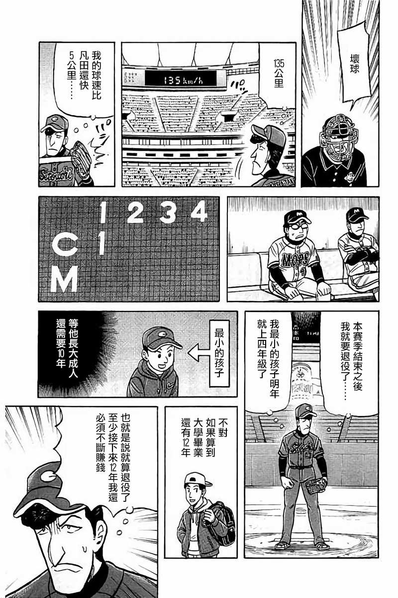 《钱进球场》漫画最新章节第02部73话免费下拉式在线观看章节第【3】张图片