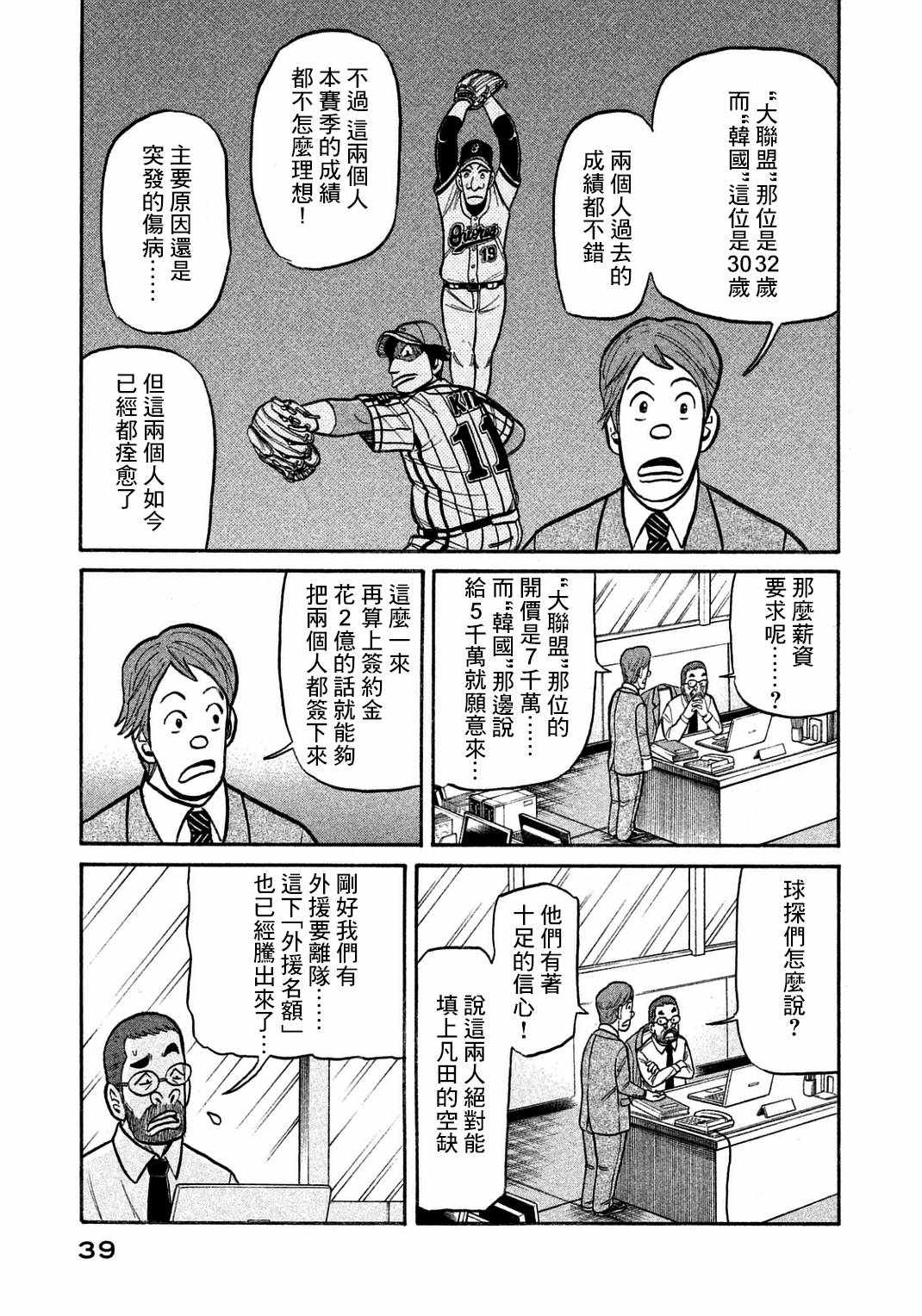 《钱进球场》漫画最新章节第127话免费下拉式在线观看章节第【9】张图片