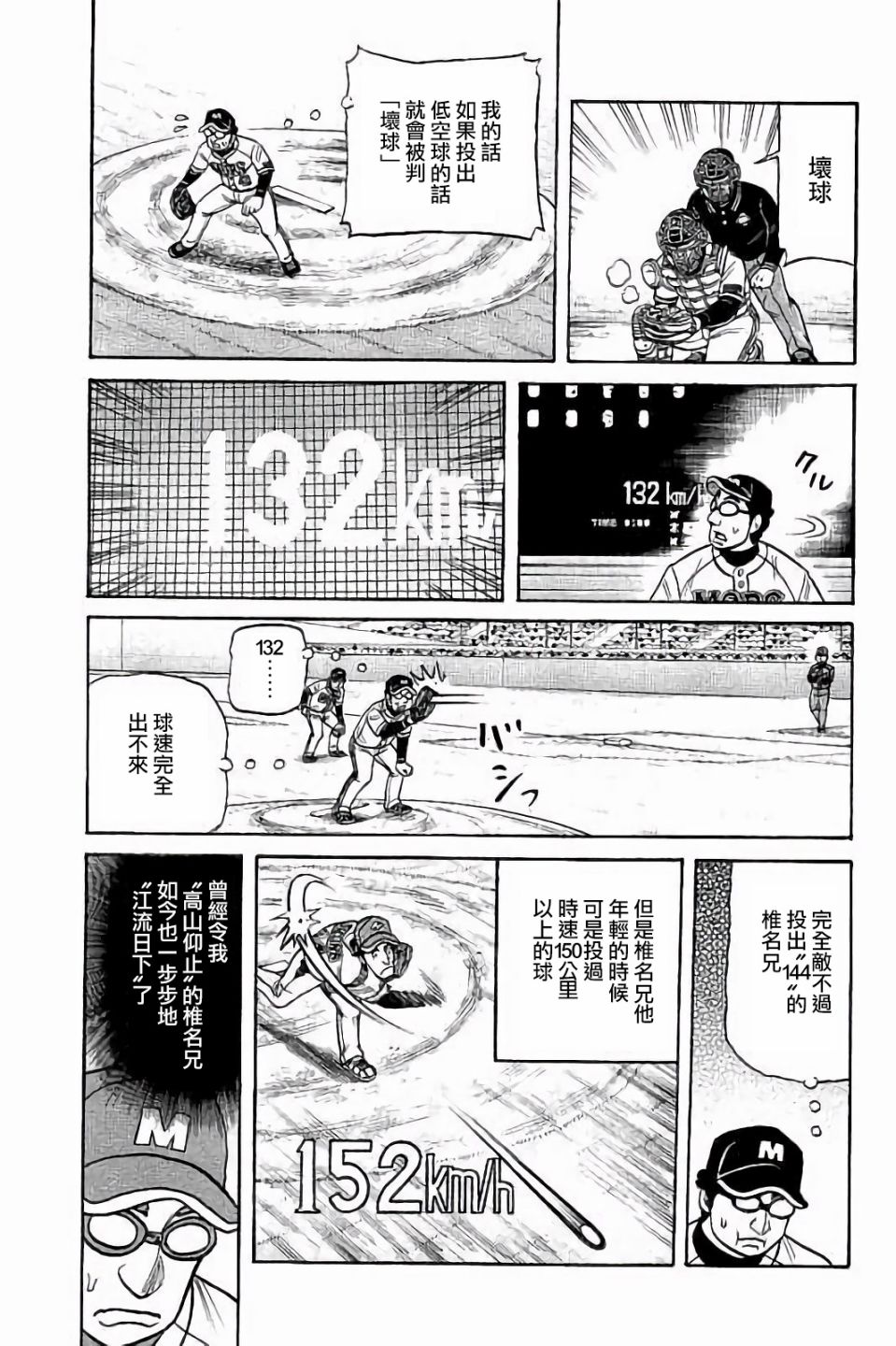 《钱进球场》漫画最新章节第02部64话免费下拉式在线观看章节第【7】张图片