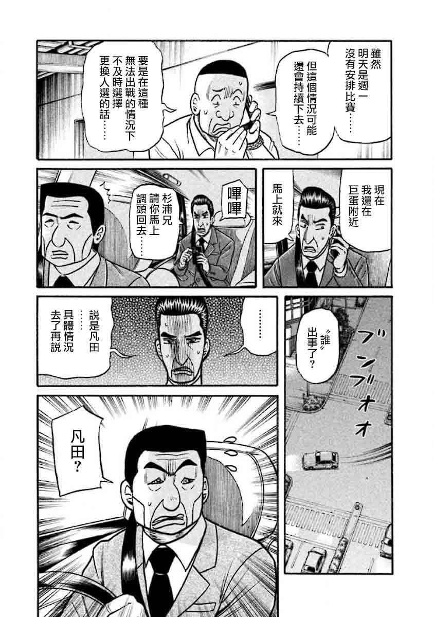 《钱进球场》漫画最新章节第02部36话免费下拉式在线观看章节第【3】张图片