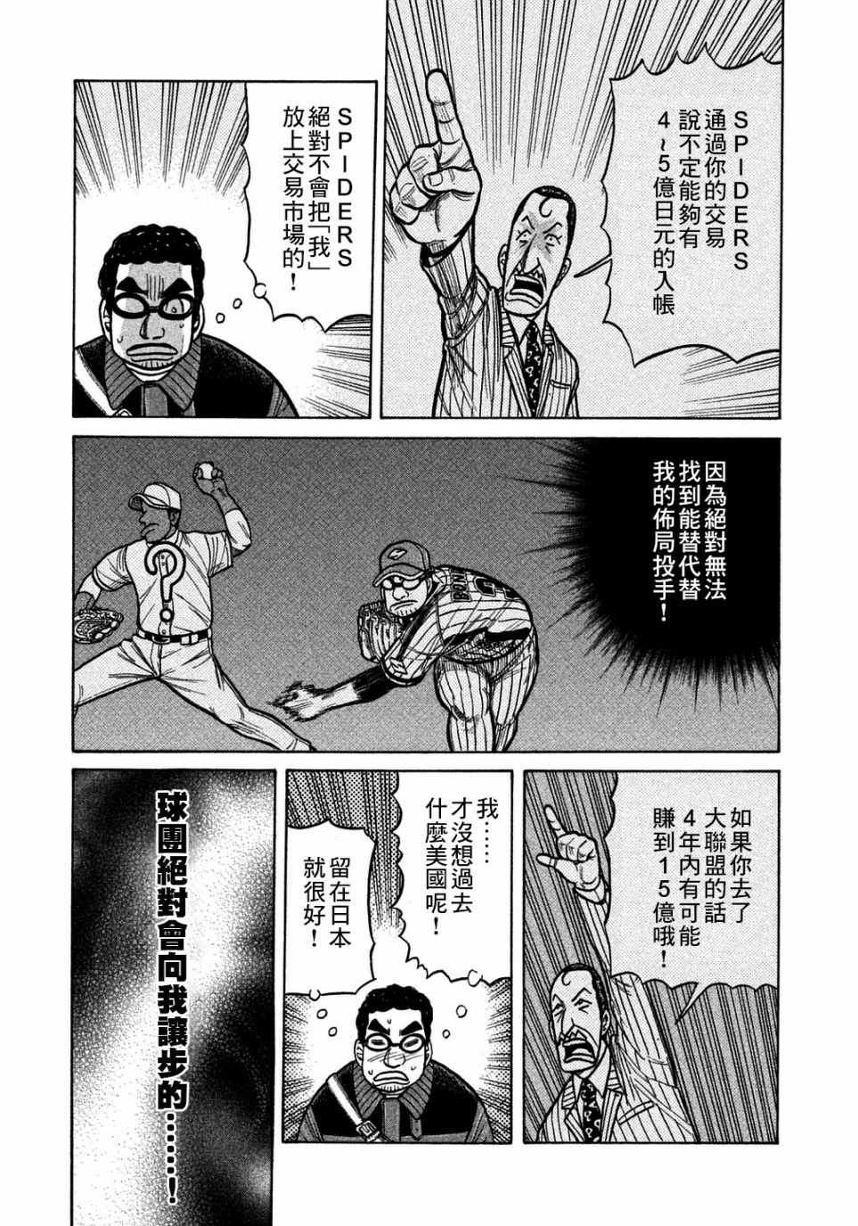 《钱进球场》漫画最新章节第126话免费下拉式在线观看章节第【10】张图片