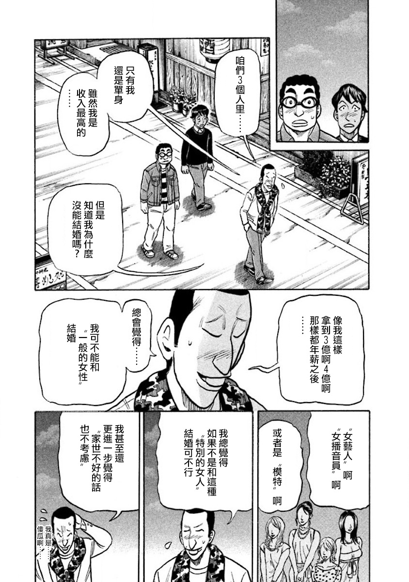 《钱进球场》漫画最新章节第02部22话免费下拉式在线观看章节第【19】张图片