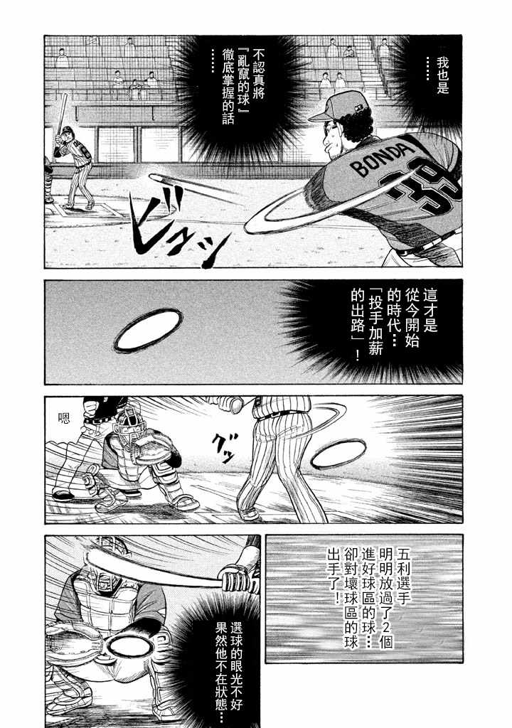 《钱进球场》漫画最新章节第57话免费下拉式在线观看章节第【21】张图片