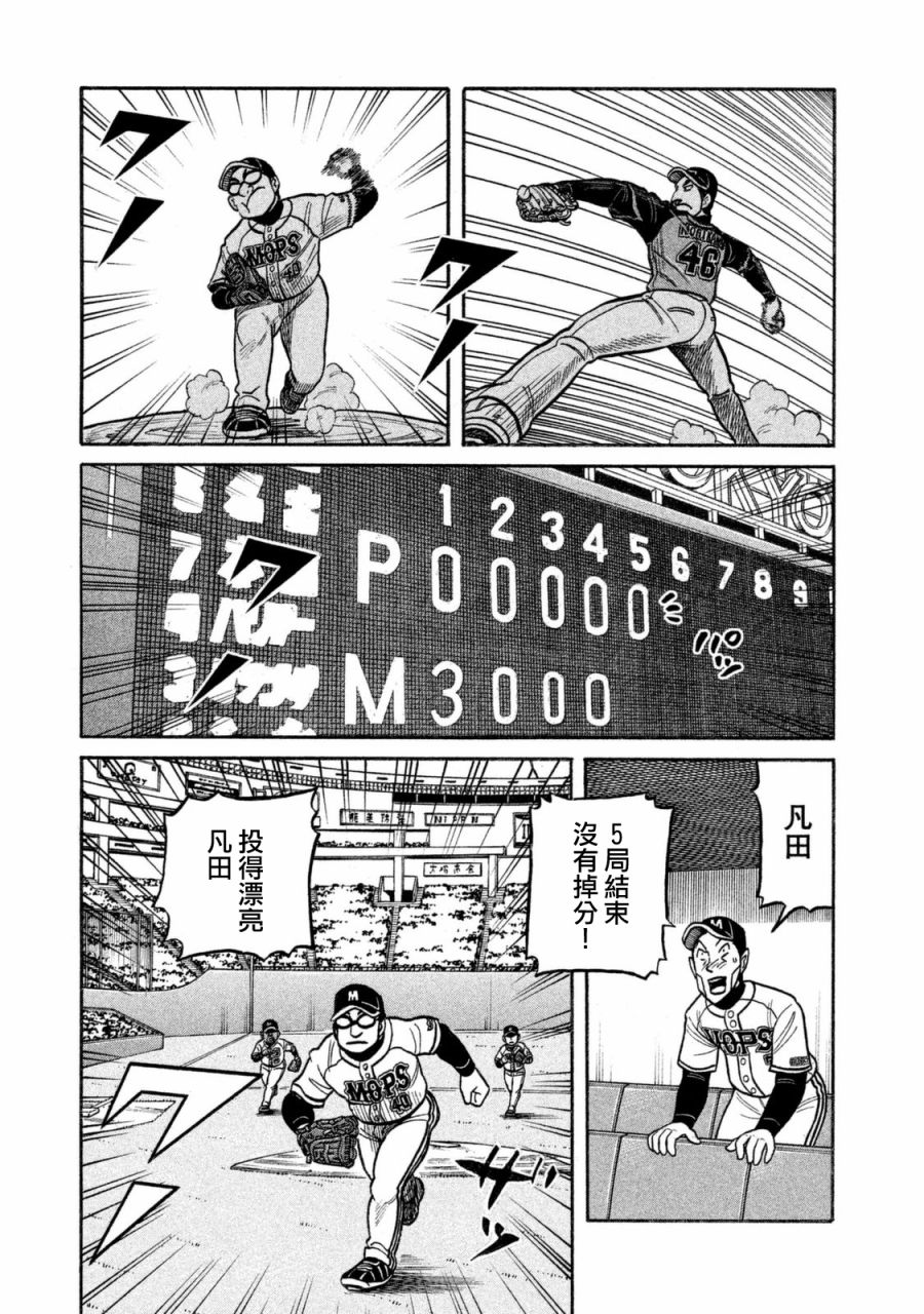 《钱进球场》漫画最新章节第02部107话免费下拉式在线观看章节第【15】张图片