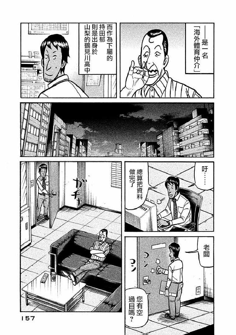 《钱进球场》漫画最新章节第113话免费下拉式在线观看章节第【3】张图片