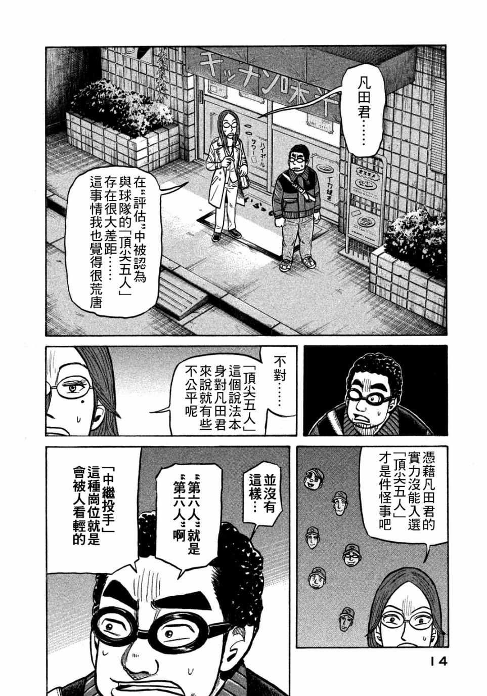 《钱进球场》漫画最新章节第126话免费下拉式在线观看章节第【11】张图片