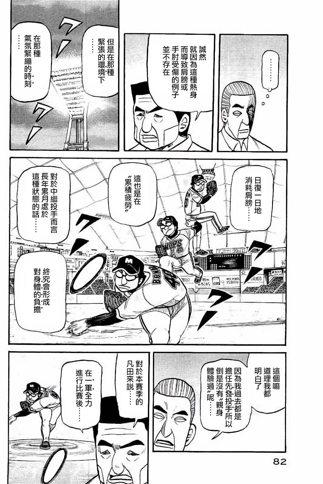 《钱进球场》漫画最新章节第02部55话免费下拉式在线观看章节第【18】张图片