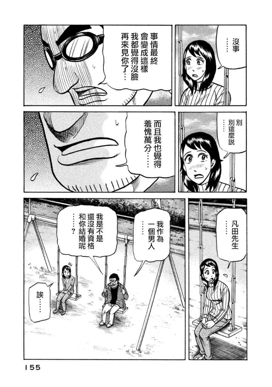 《钱进球场》漫画最新章节第151话免费下拉式在线观看章节第【7】张图片