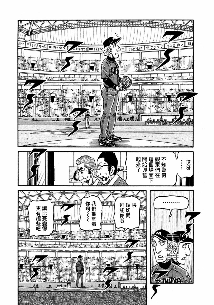 《钱进球场》漫画最新章节第02部118话免费下拉式在线观看章节第【15】张图片