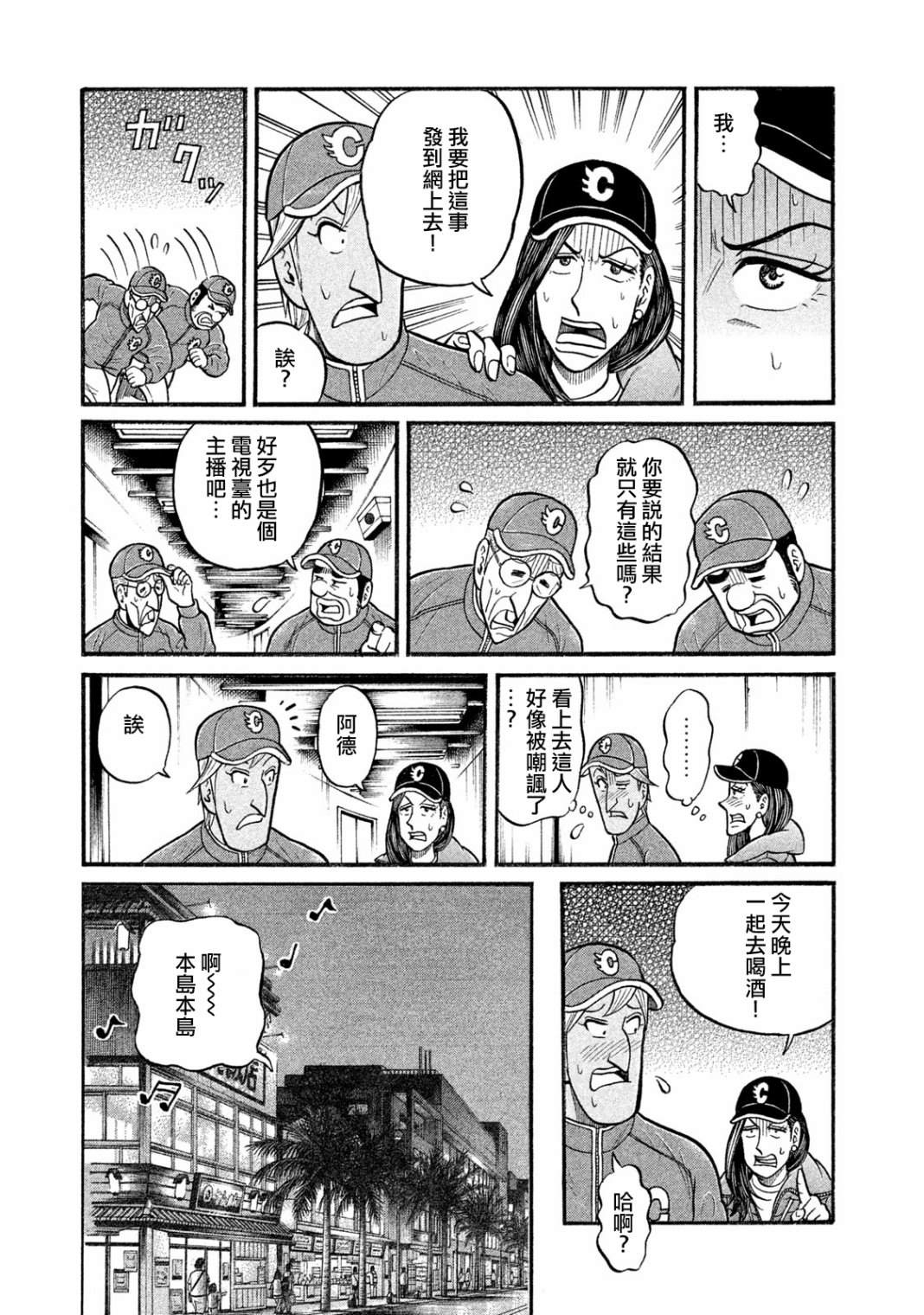 《钱进球场》漫画最新章节第03部02话免费下拉式在线观看章节第【11】张图片