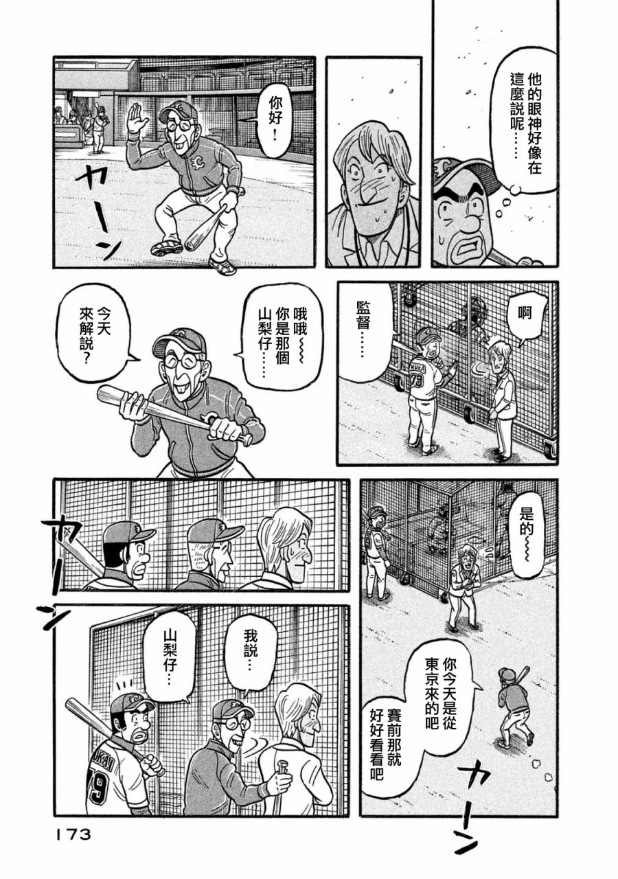 《钱进球场》漫画最新章节第02部120话免费下拉式在线观看章节第【9】张图片