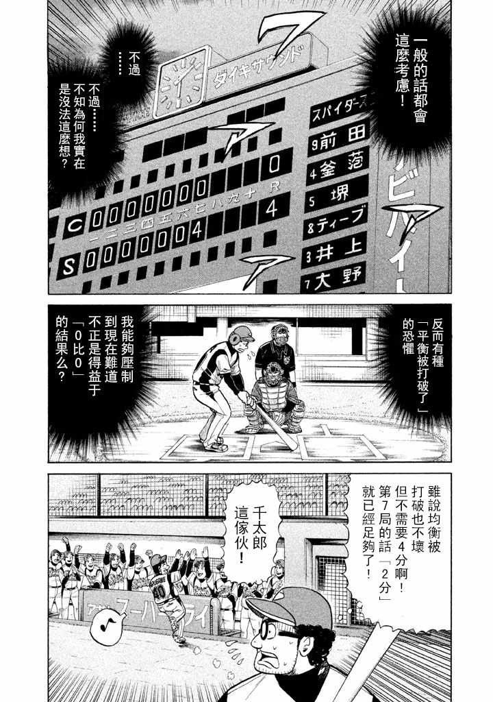 《钱进球场》漫画最新章节第64话免费下拉式在线观看章节第【4】张图片