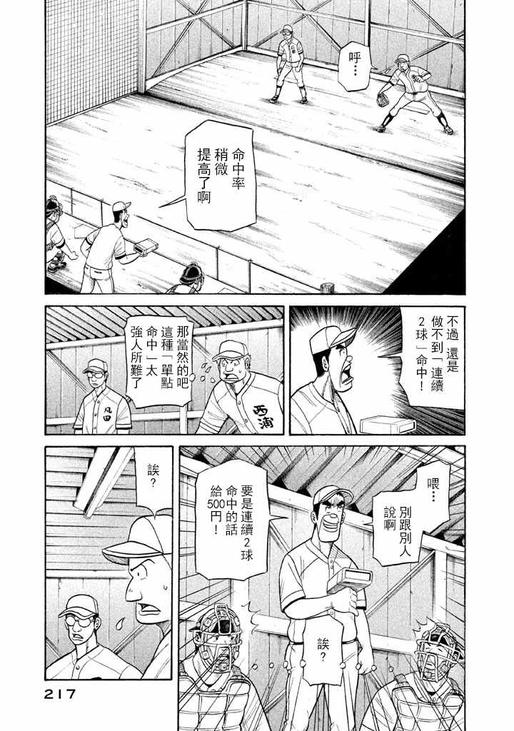 《钱进球场》漫画最新章节第70话免费下拉式在线观看章节第【17】张图片