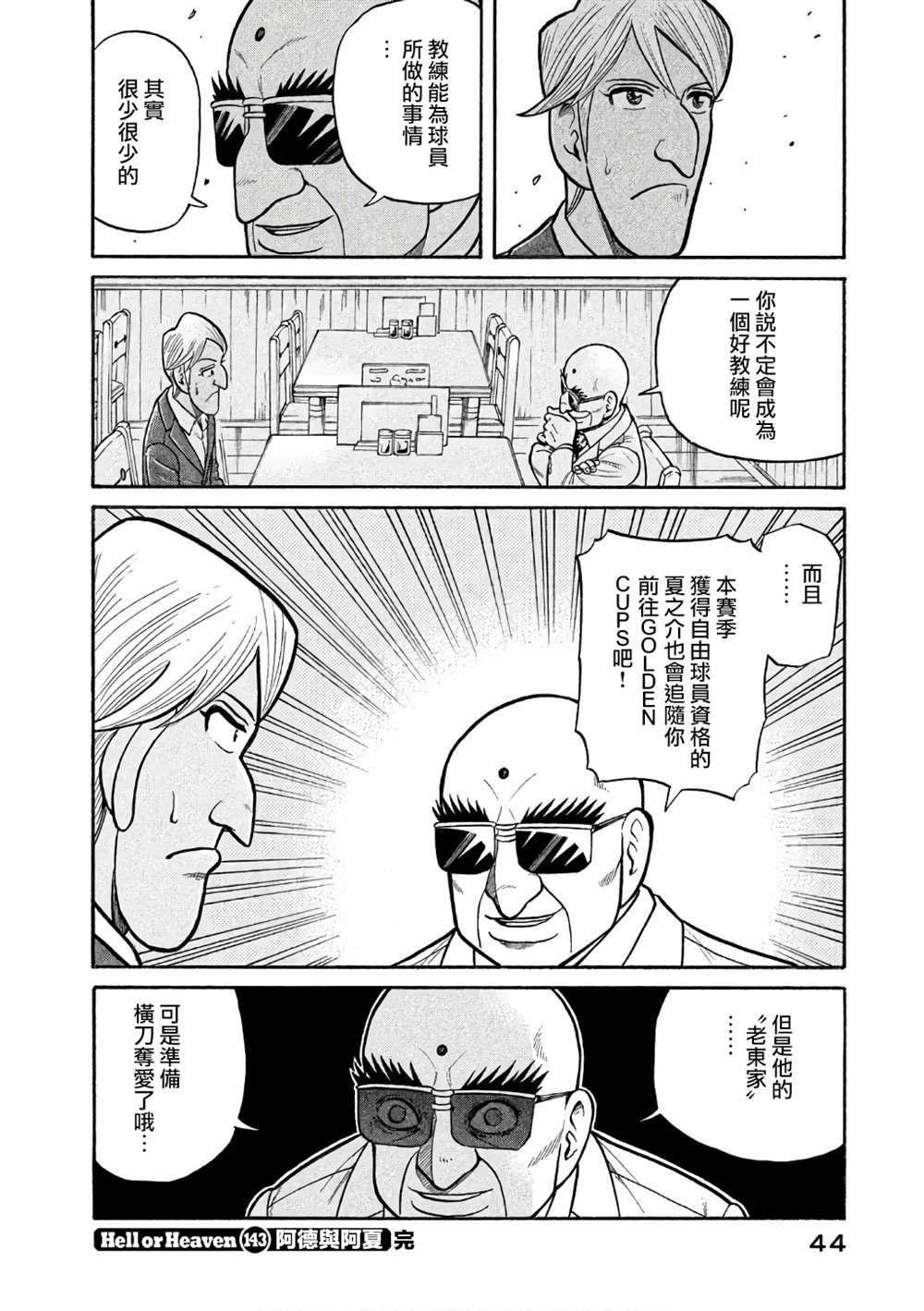 《钱进球场》漫画最新章节第02部143话免费下拉式在线观看章节第【20】张图片