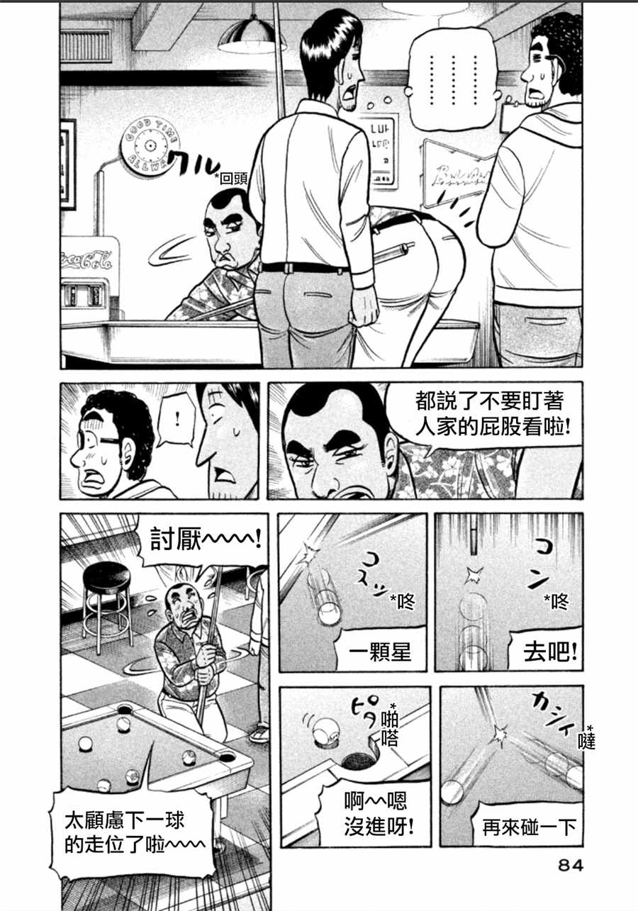 《钱进球场》漫画最新章节第138话免费下拉式在线观看章节第【7】张图片