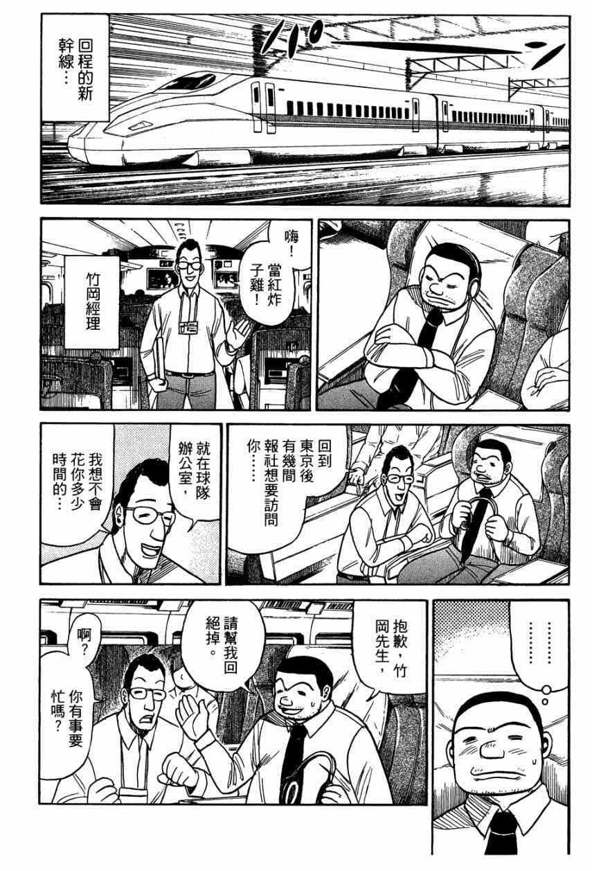 《钱进球场》漫画最新章节第31话免费下拉式在线观看章节第【4】张图片