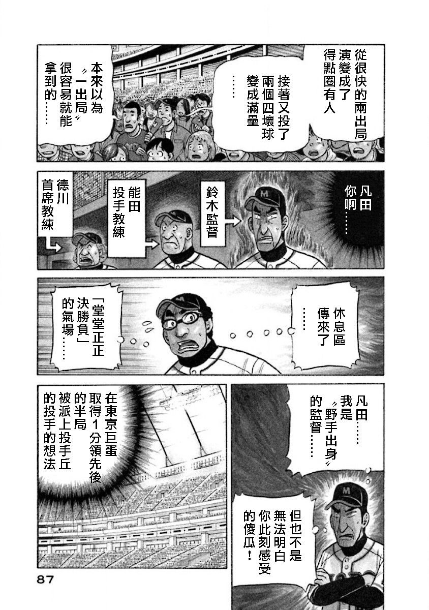 《钱进球场》漫画最新章节第02部16话免费下拉式在线观看章节第【2】张图片