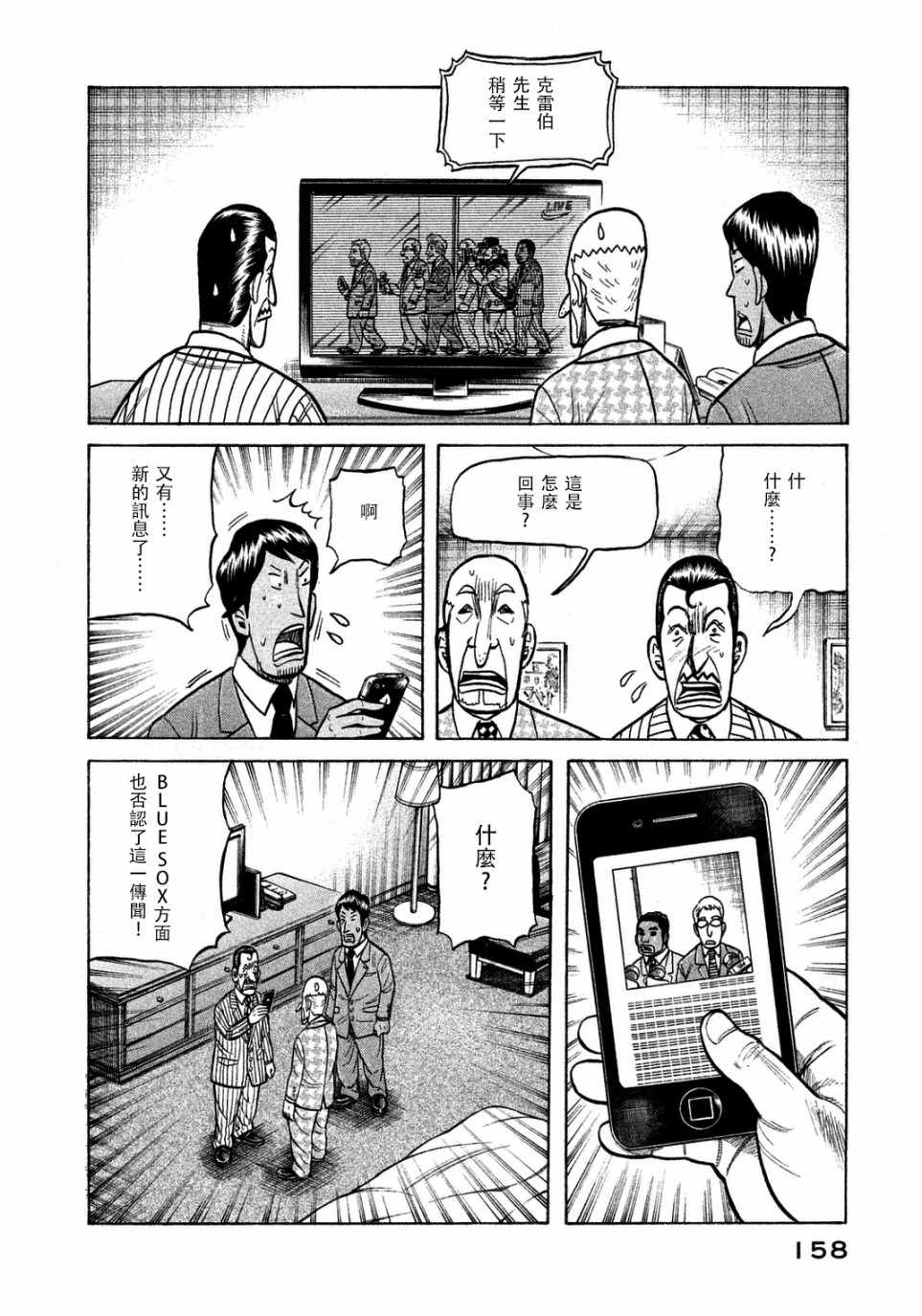 《钱进球场》漫画最新章节第132话免费下拉式在线观看章节第【6】张图片