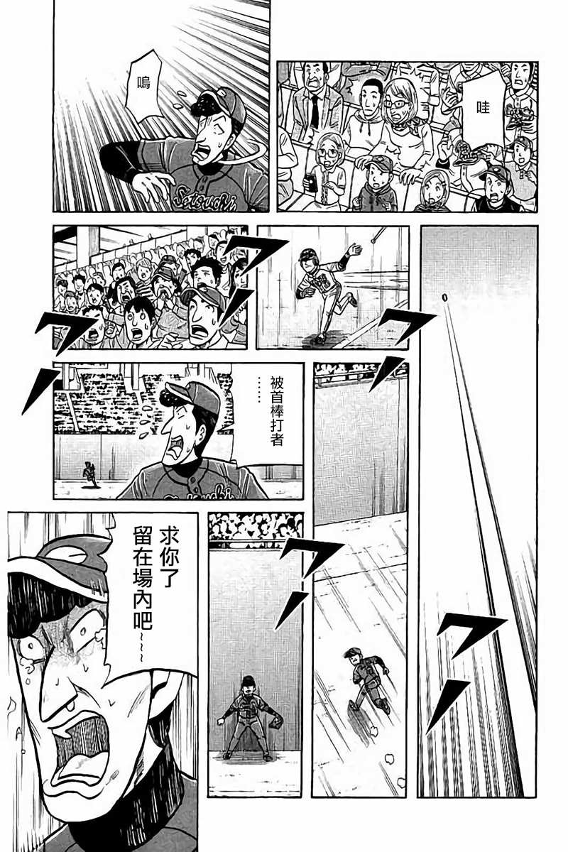 《钱进球场》漫画最新章节第02部73话免费下拉式在线观看章节第【11】张图片