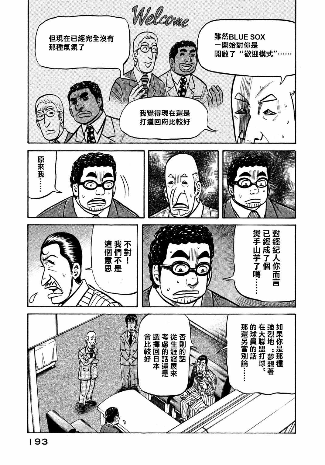 《钱进球场》漫画最新章节第133话免费下拉式在线观看章节第【17】张图片