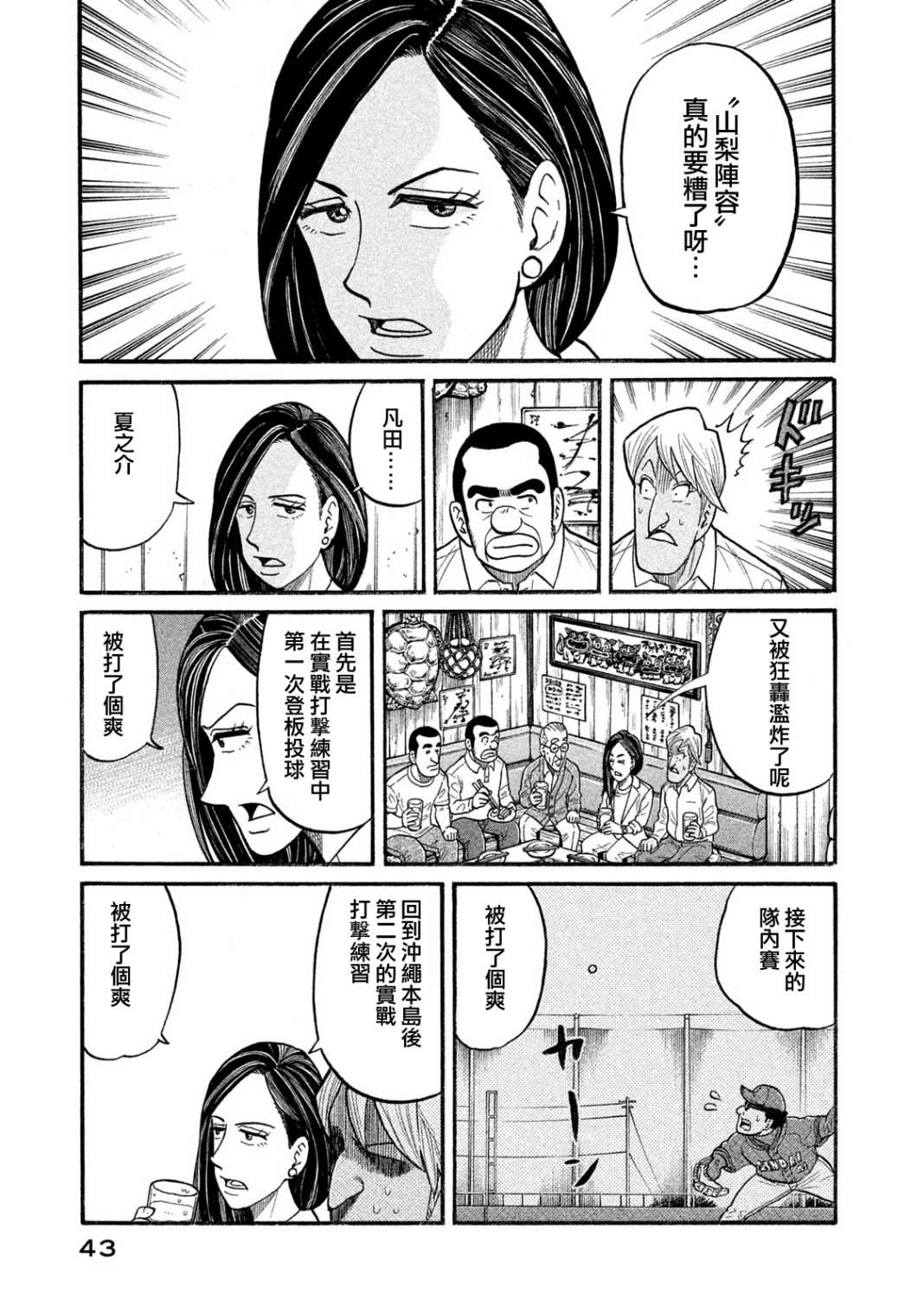 《钱进球场》漫画最新章节第03部02话免费下拉式在线观看章节第【17】张图片