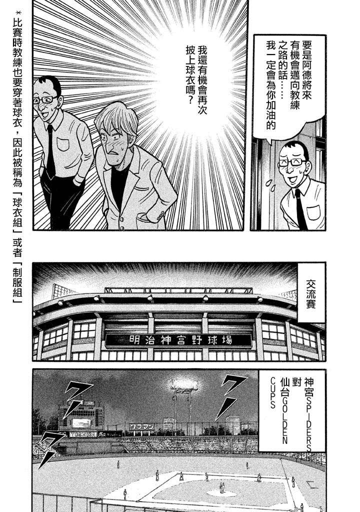 《钱进球场》漫画最新章节第02部122话免费下拉式在线观看章节第【7】张图片