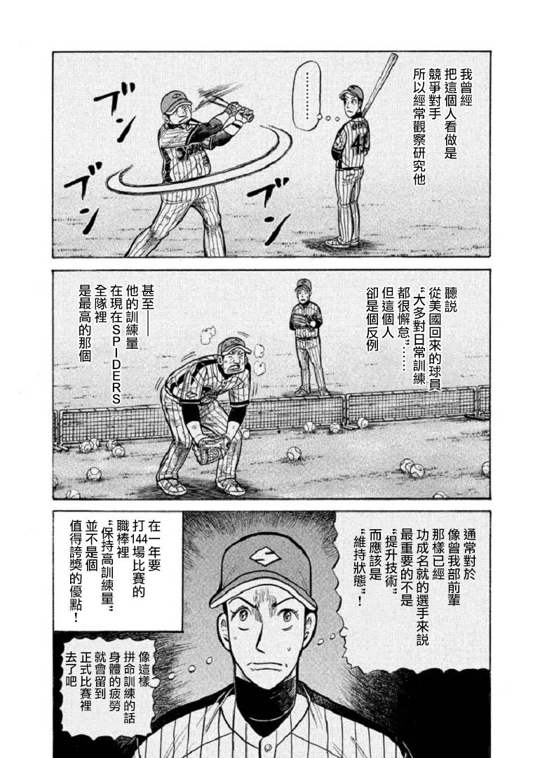 《钱进球场》漫画最新章节第105话免费下拉式在线观看章节第【13】张图片