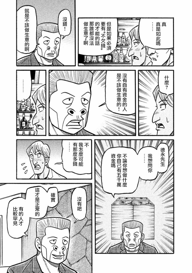 《钱进球场》漫画最新章节第02部121话免费下拉式在线观看章节第【15】张图片