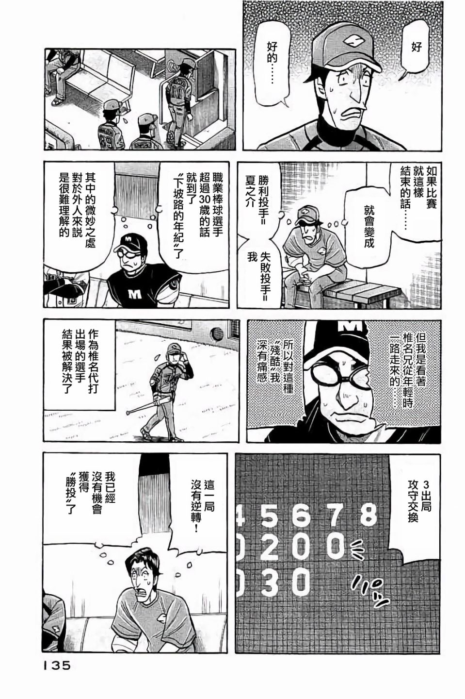 《钱进球场》漫画最新章节第02部68话免费下拉式在线观看章节第【11】张图片