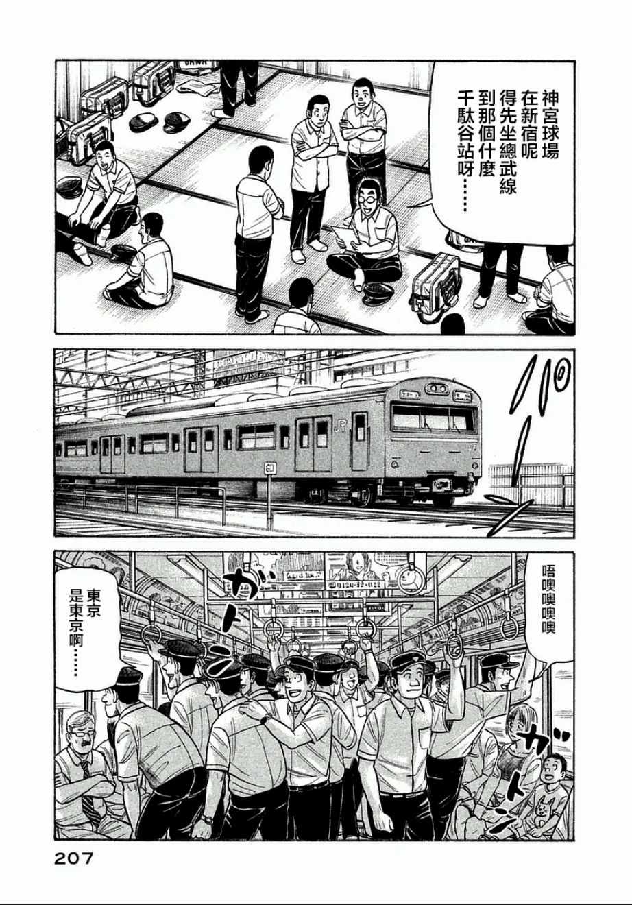 《钱进球场》漫画最新章节第125话免费下拉式在线观看章节第【7】张图片