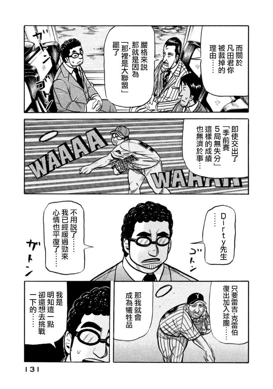 《钱进球场》漫画最新章节第150话免费下拉式在线观看章节第【7】张图片