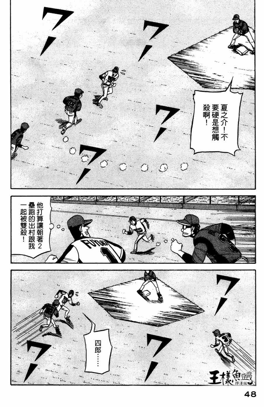 《钱进球场》漫画最新章节第26话免费下拉式在线观看章节第【20】张图片