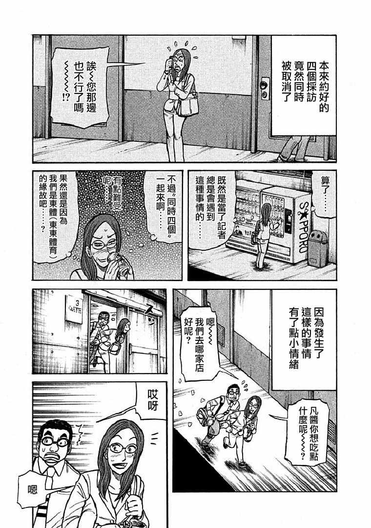 《钱进球场》漫画最新章节第112话免费下拉式在线观看章节第【11】张图片