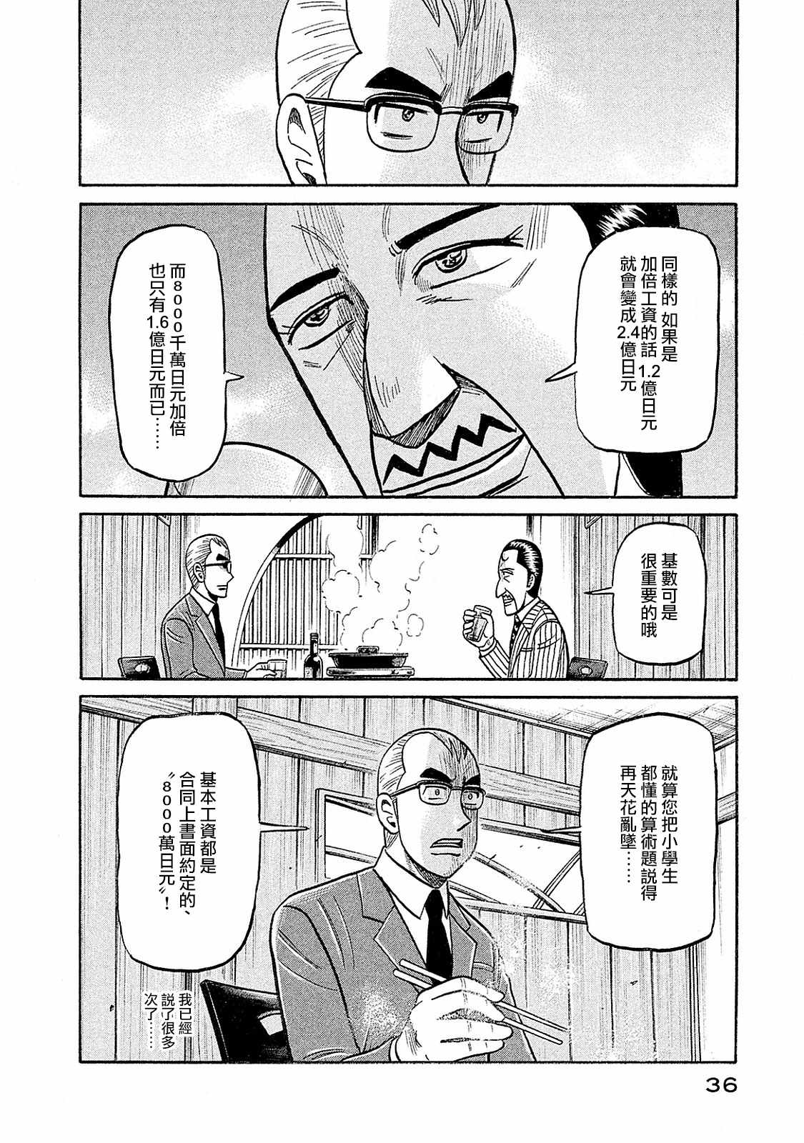 《钱进球场》漫画最新章节第02部93话免费下拉式在线观看章节第【12】张图片