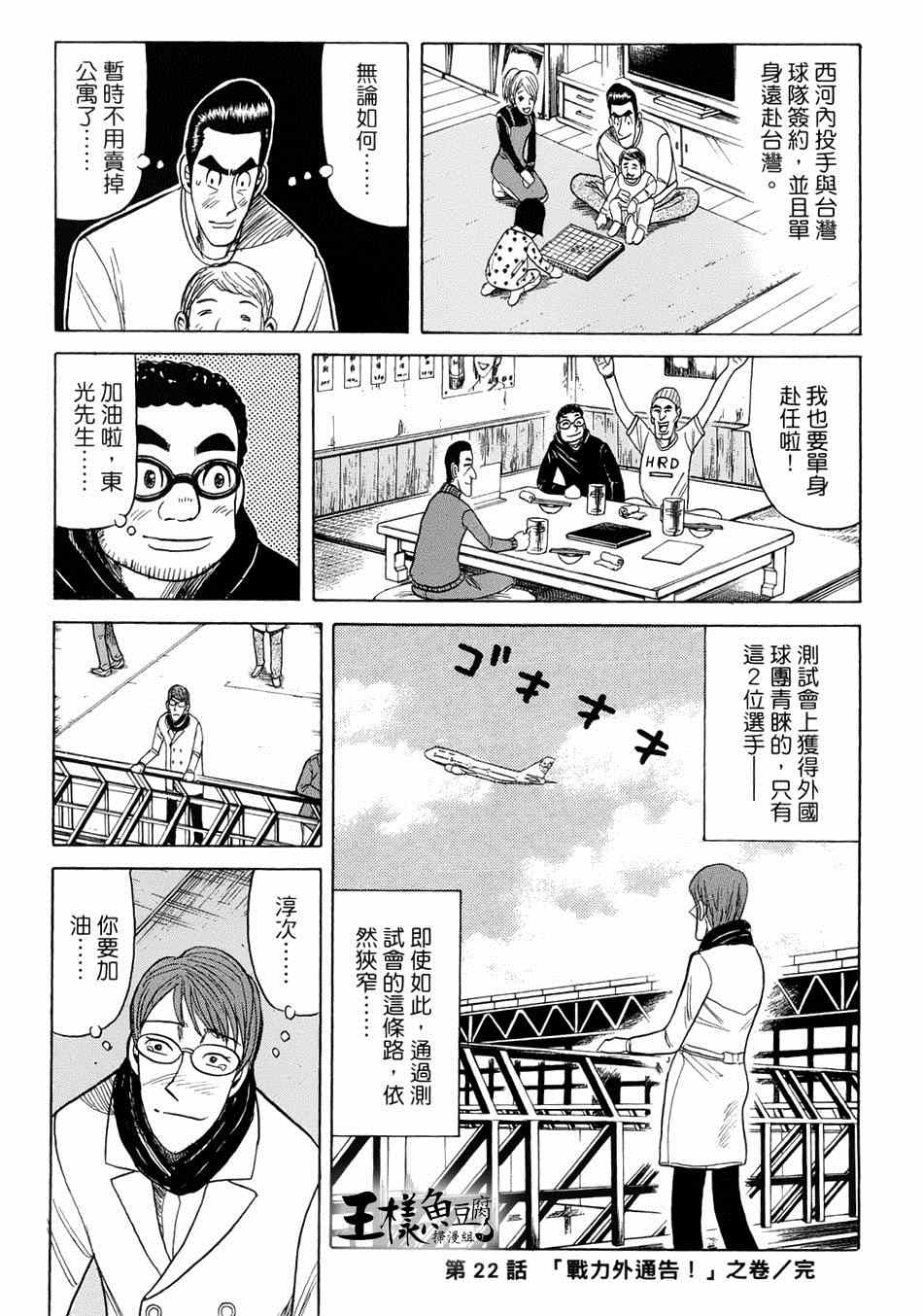 《钱进球场》漫画最新章节第39话免费下拉式在线观看章节第【26】张图片