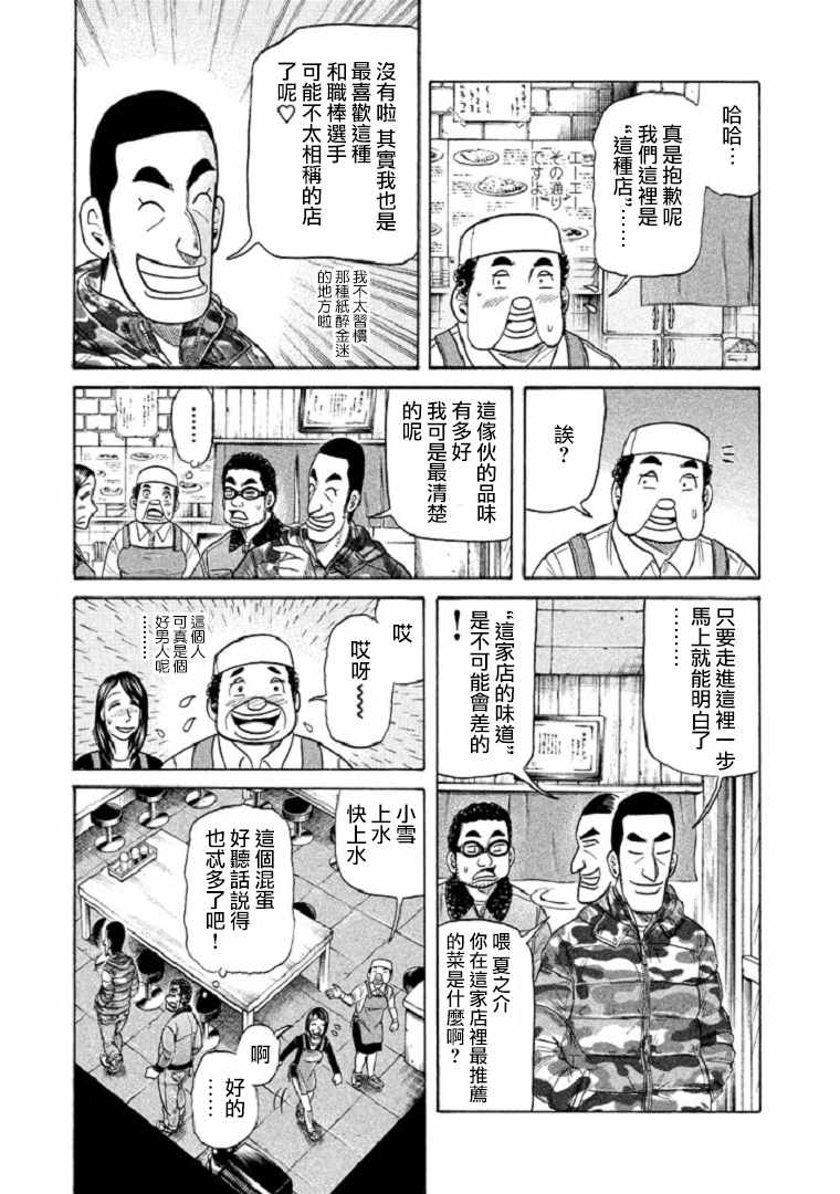 《钱进球场》漫画最新章节第90话免费下拉式在线观看章节第【23】张图片