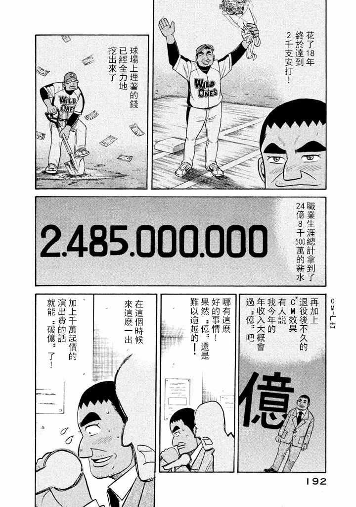 《钱进球场》漫画最新章节第69话免费下拉式在线观看章节第【18】张图片